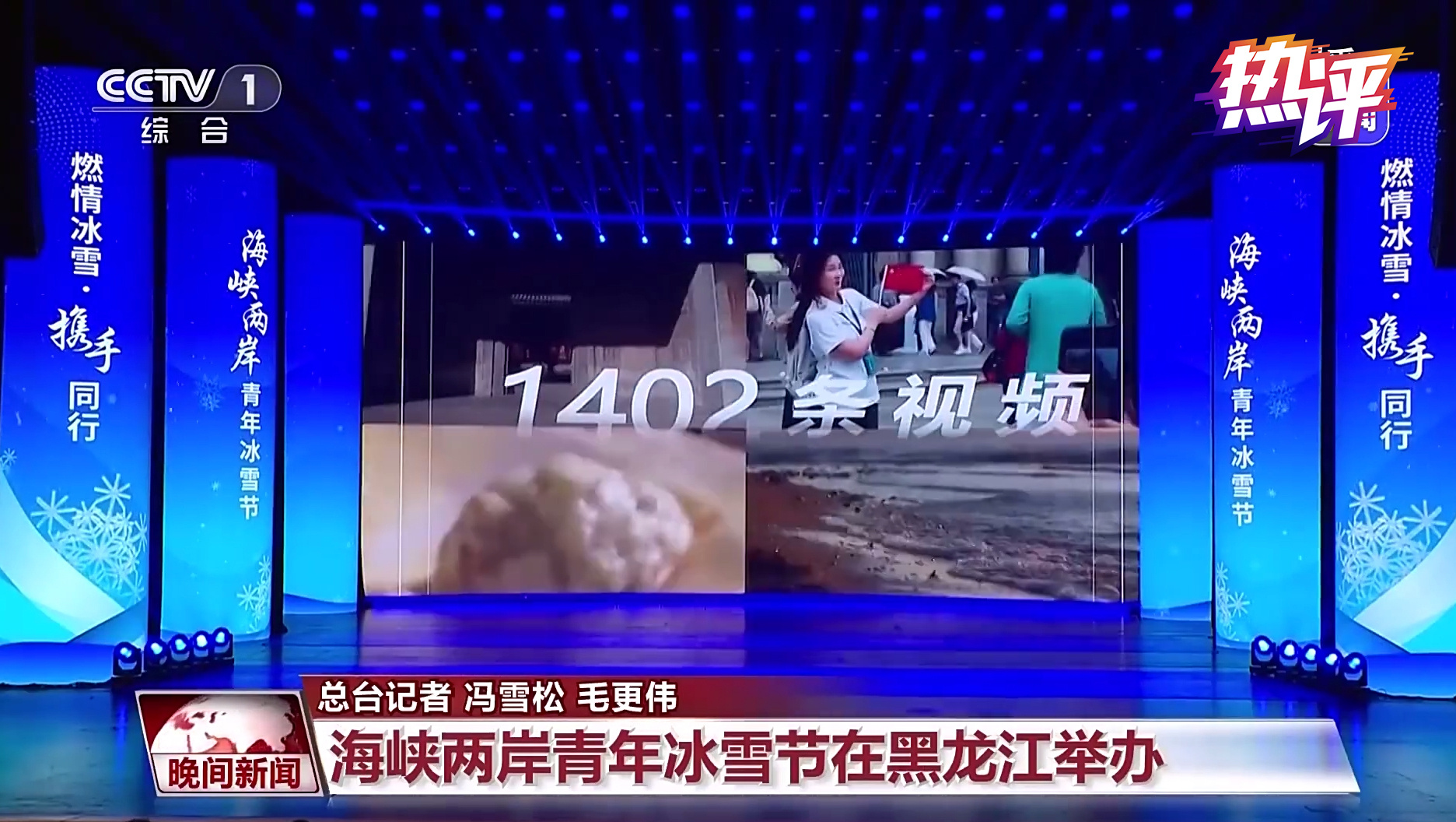 两岸青年用短视频串起了一场爱的接力