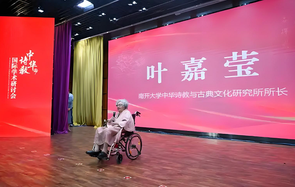 迦陵诗意在 古韵传新声